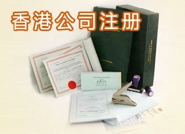 香港注冊(cè)公司如何去香港銀行開戶