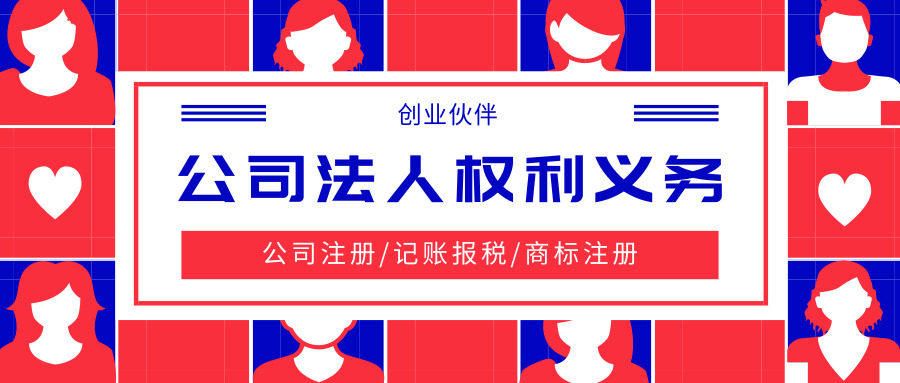 公司法人權(quán)利義務(wù) 公司法人權(quán)利義務(wù)