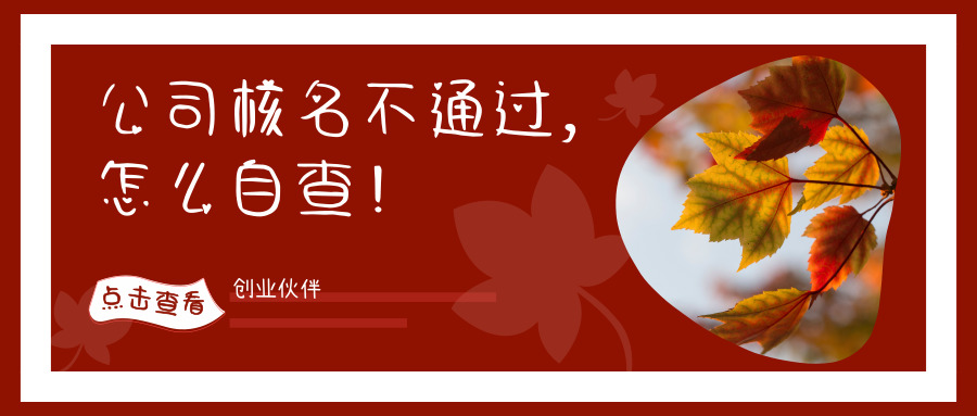 公司核名 公司核名