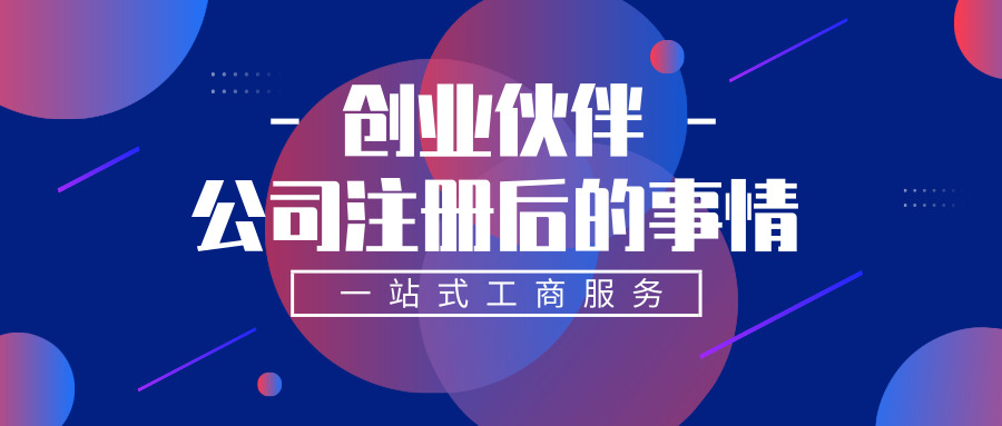 公司注冊 公司注冊