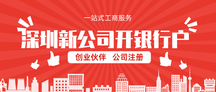 公司開銀行戶 公司開銀行戶