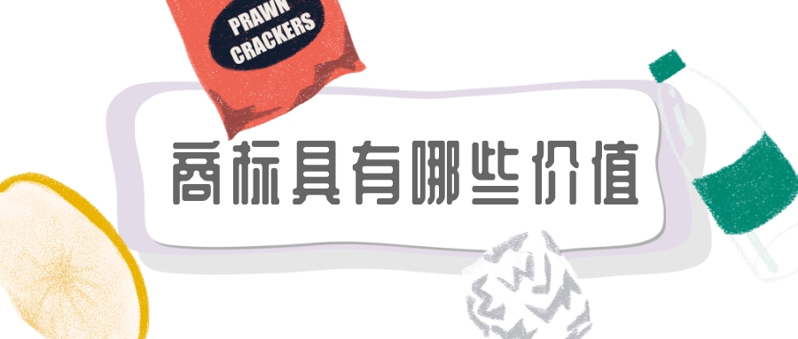 商標(biāo)注冊(cè) 商標(biāo)注冊(cè)