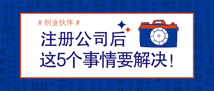 注冊(cè)公司 注冊(cè)公司