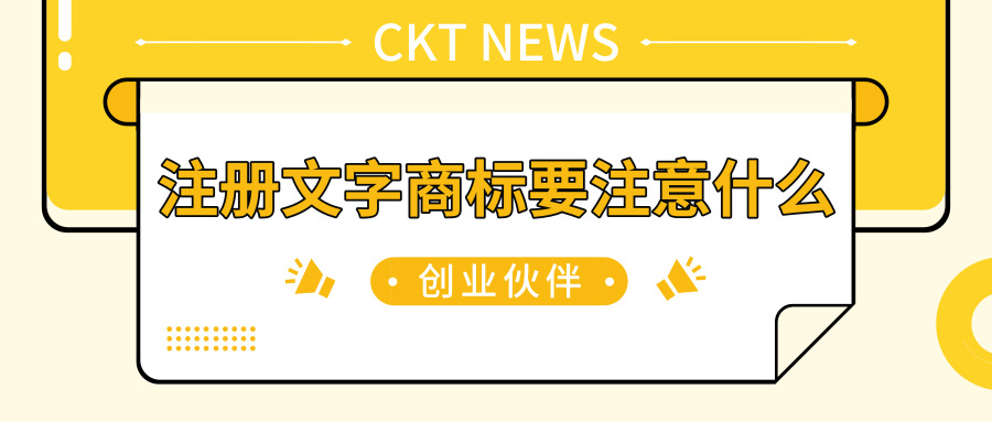 注冊文字商標 注冊文字商標