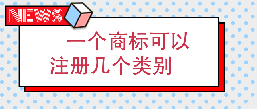 商標(biāo)注冊 商標(biāo)注冊