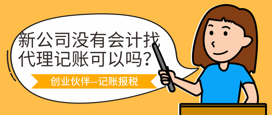 代理記賬 代理記賬