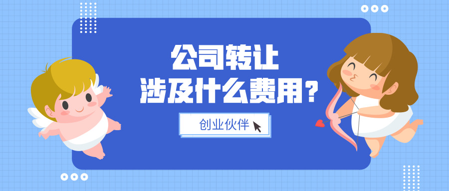 公司轉(zhuǎn)讓 公司轉(zhuǎn)讓