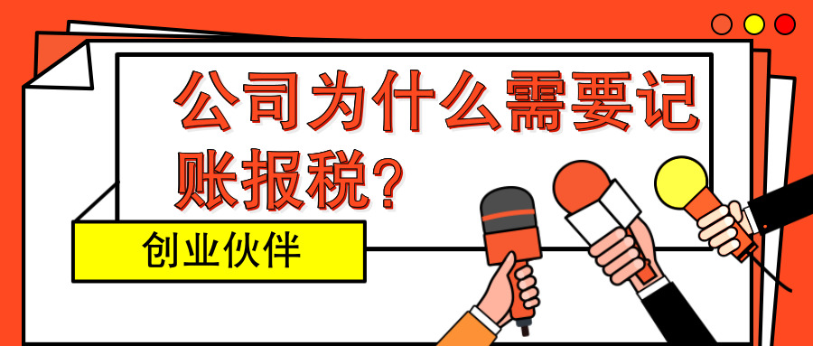 記賬報(bào)稅 記賬報(bào)稅