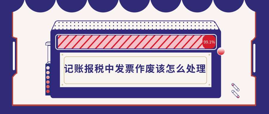 記賬報(bào)稅