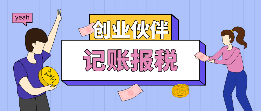 記賬報(bào)稅 記賬報(bào)稅
