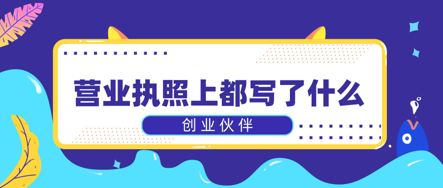 辦理營業(yè)執(zhí)照 辦理營業(yè)執(zhí)照