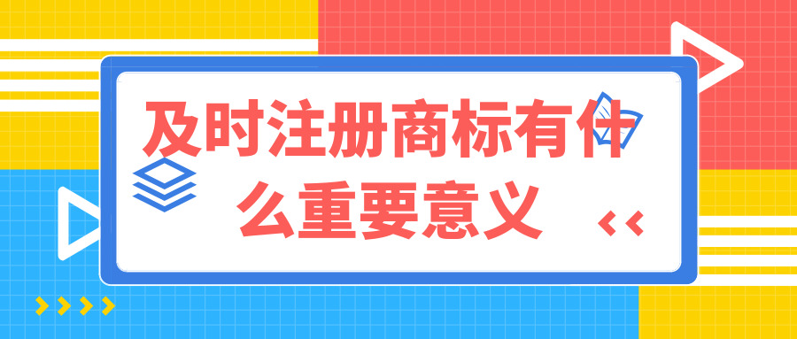 注冊(cè)商標(biāo)