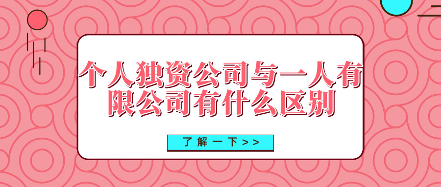 注冊(cè)公司 注冊(cè)公司