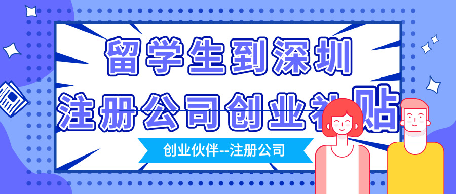 深圳注冊(cè)公司 深圳注冊(cè)公司