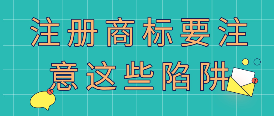 注冊商標(biāo) 注冊商標(biāo)