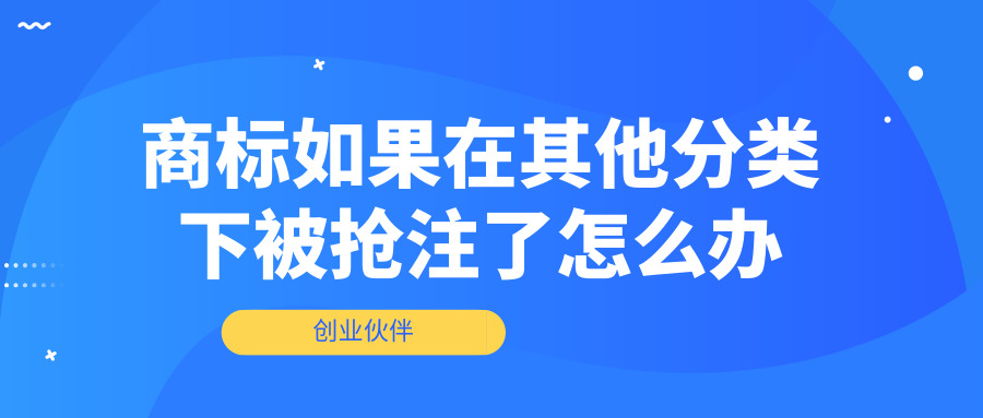 商標(biāo)注冊(cè) 商標(biāo)注冊(cè)