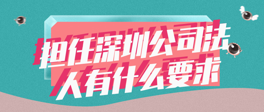 注冊(cè)深圳公司 注冊(cè)深圳公司