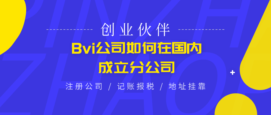bvi公司注冊(cè) bvi公司注冊(cè)