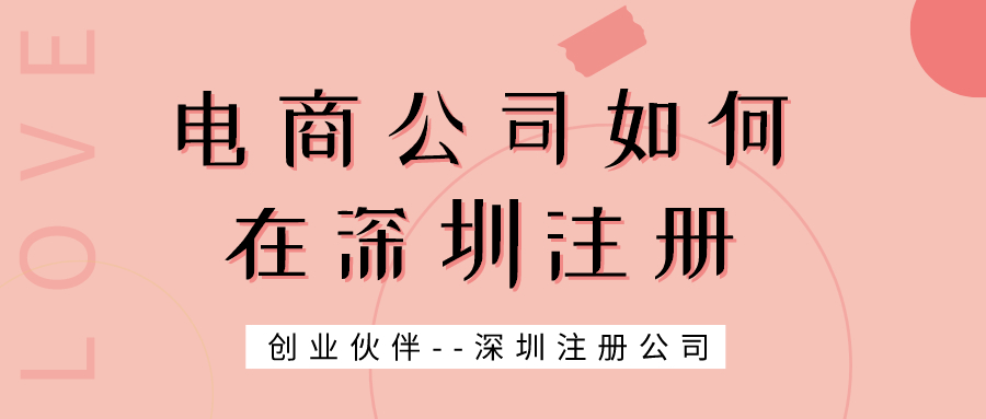 深圳注冊(cè)公司