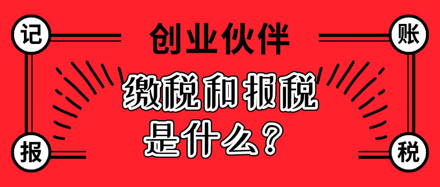 記賬報稅 記賬報稅