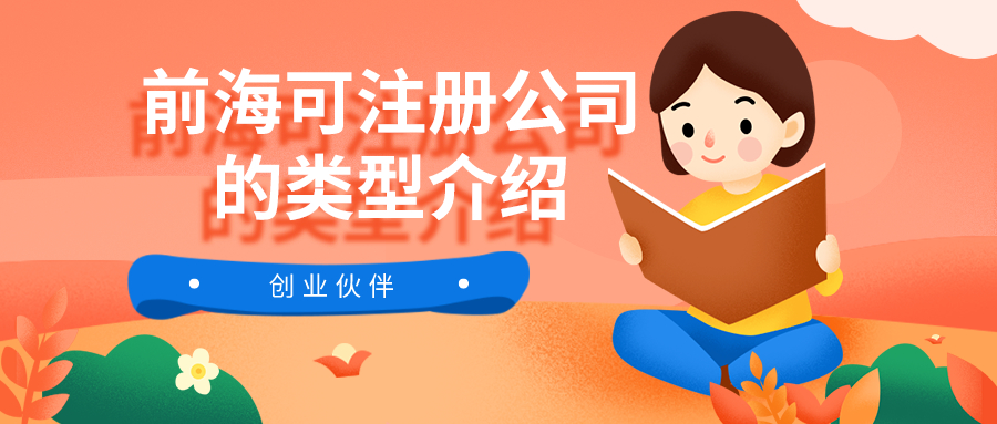 前海注冊公司 前海注冊公司