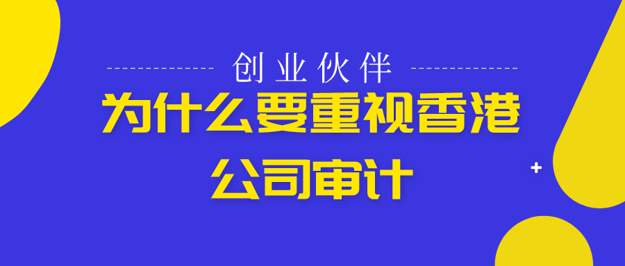 香港公司審計(jì) 香港公司審計(jì)