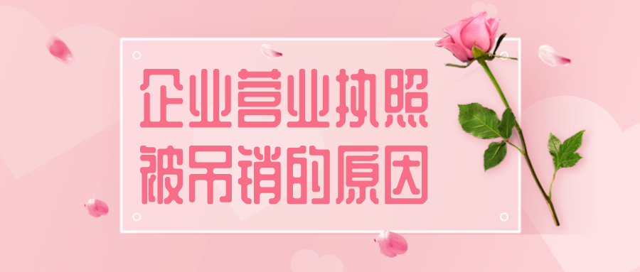 公司吊銷(xiāo) 公司吊銷(xiāo)